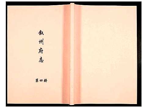 [下载][叙州府志]四川.叙州府志_四.pdf