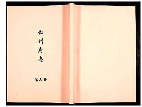 [下载][叙州府志]四川.叙州府志_六.pdf