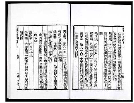 [下载][叙州府志]四川.叙州府志_七.pdf