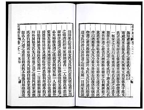 [下载][叙州府志]四川.叙州府志_十一.pdf