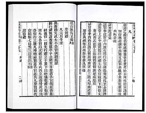 [下载][叙州府志]四川.叙州府志_十三.pdf