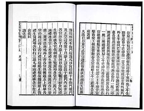 [下载][叙州府志]四川.叙州府志_十三.pdf