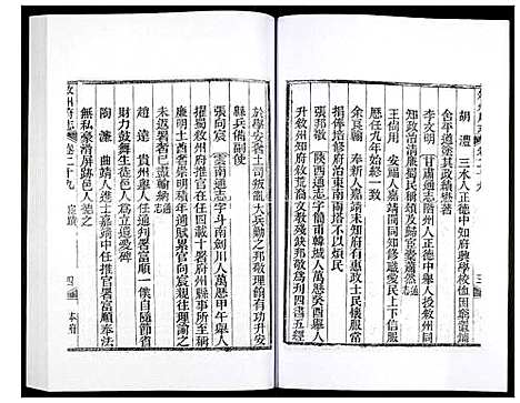 [下载][叙州府志]四川.叙州府志_十六.pdf