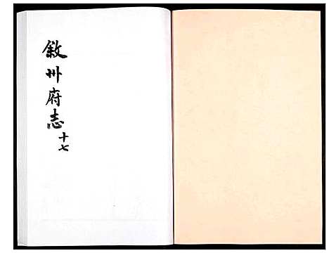 [下载][叙州府志]四川.叙州府志_十七.pdf