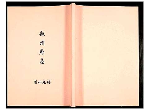 [下载][叙州府志]四川.叙州府志_十九.pdf