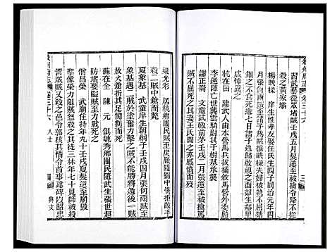 [下载][叙州府志]四川.叙州府志_二十二.pdf