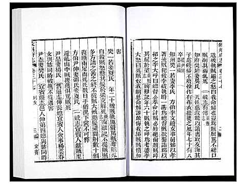 [下载][叙州府志]四川.叙州府志_二十三.pdf