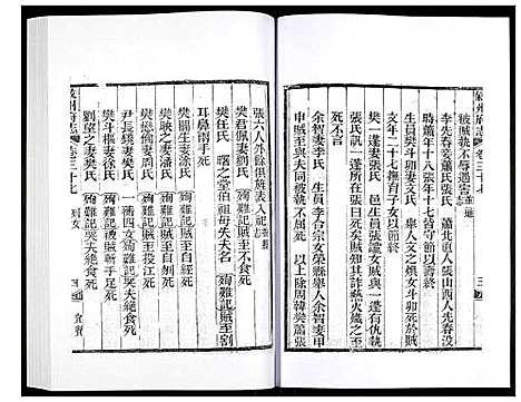 [下载][叙州府志]四川.叙州府志_二十三.pdf