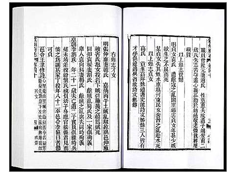 [下载][叙州府志]四川.叙州府志_二十六.pdf