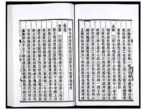 [下载][新修潼川府志]四川.新修潼川府志_九.pdf