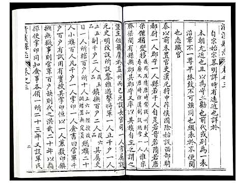 [下载][清溪县志]四川.清溪县志_三.pdf