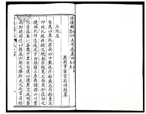 [下载][清溪县志]四川.清溪县志_四.pdf