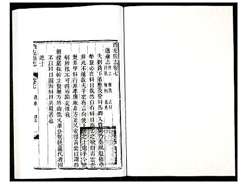 [下载][西充县志]四川.西充县志_三.pdf