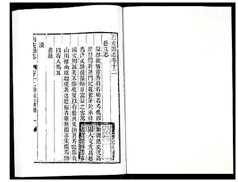 [下载][西充县志]四川.西充县志_五.pdf