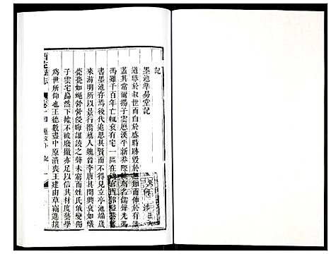 [下载][西充县志]四川.西充县志_六.pdf