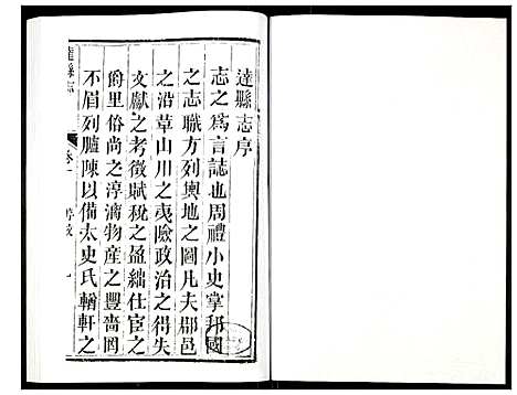 [下载][达县志]四川.达县志_一.pdf