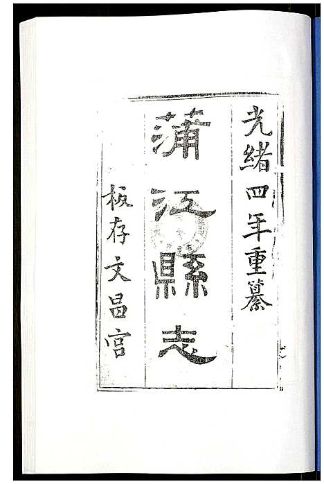 [下载][金堂县志蒲江县志]四川.金堂县志蒲江县志_二.pdf