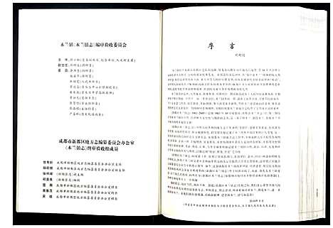 [下载][新都区木兰镇志]四川.新都区木兰镇志_一.pdf