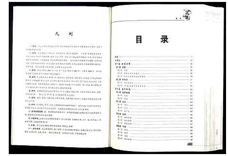 [下载][新都区木兰镇志]四川.新都区木兰镇志_一.pdf