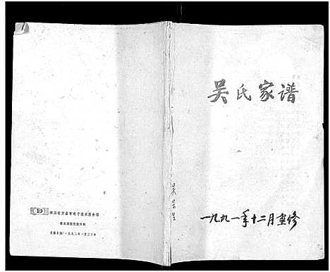 [下载][吴氏家谱_1册]四川.吴氏家谱.pdf