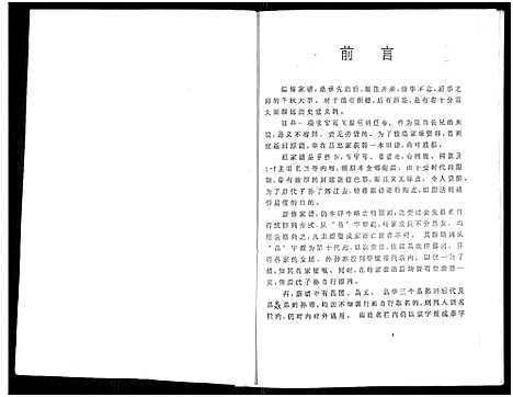 [下载][吴氏家谱_1册]四川.吴氏家谱.pdf