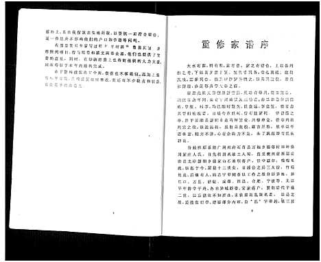 [下载][吴氏家谱_1册]四川.吴氏家谱.pdf