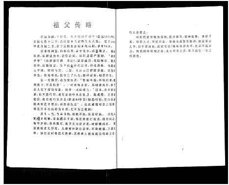 [下载][吴氏家谱_1册]四川.吴氏家谱.pdf