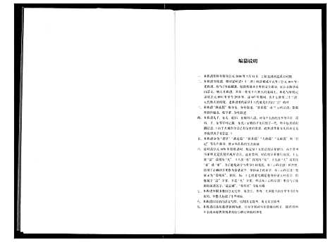 [下载][夏氏宗谱]四川.夏氏家谱.pdf