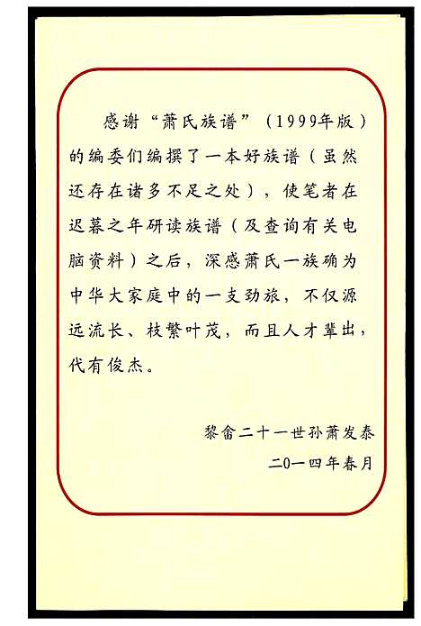 [下载][萧氏源流初探]四川.萧氏源流初探.pdf