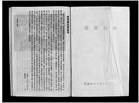 [下载][萧氏家谱_不分卷]四川.萧氏家谱.pdf