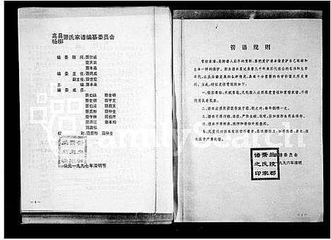 [下载][高县杨柳萧氏家谱]四川.高县杨柳萧氏家谱.pdf