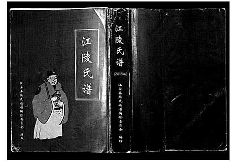 [下载][熊氏_江陵氏谱_不分卷]四川.熊氏江陵氏谱.pdf