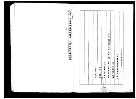 [下载][熊氏_江陵氏谱_不分卷]四川.熊氏江陵氏谱.pdf