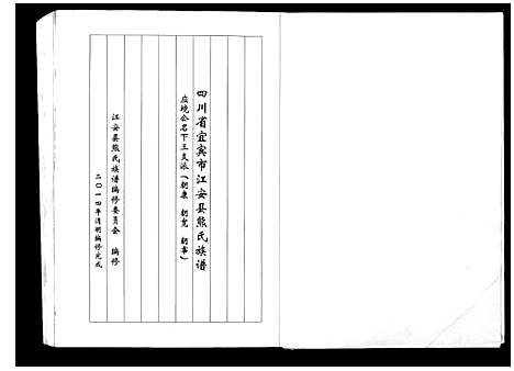 [下载][熊氏_江陵氏谱_不分卷]四川.熊氏江陵氏谱.pdf