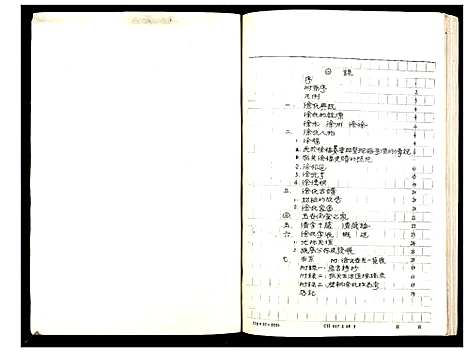 [下载][徐氏合谱]四川.徐氏合谱_一.pdf