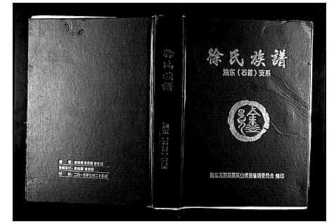 [下载][徐氏族谱]四川.徐氏家谱.pdf