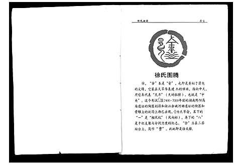 [下载][徐氏族谱]四川.徐氏家谱.pdf