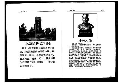 [下载][徐氏族谱]四川.徐氏家谱.pdf