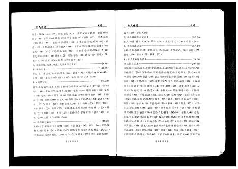 [下载][徐氏族谱]四川.徐氏家谱.pdf