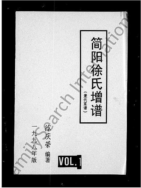 [下载][简阳徐氏增谱]四川.简阳徐氏增谱.pdf