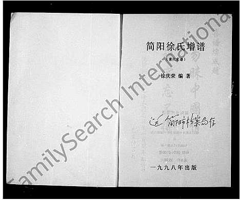 [下载][简阳徐氏增谱]四川.简阳徐氏增谱.pdf