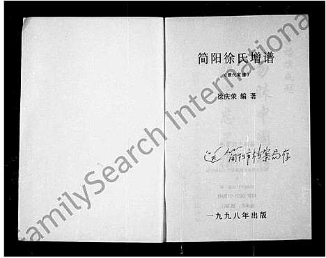 [下载][简阳徐氏增谱]四川.简阳徐氏增谱.pdf