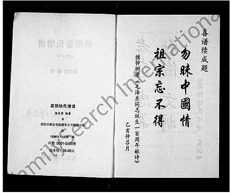 [下载][简阳徐氏增谱]四川.简阳徐氏增谱.pdf