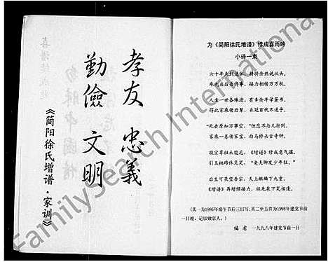 [下载][简阳徐氏增谱]四川.简阳徐氏增谱.pdf