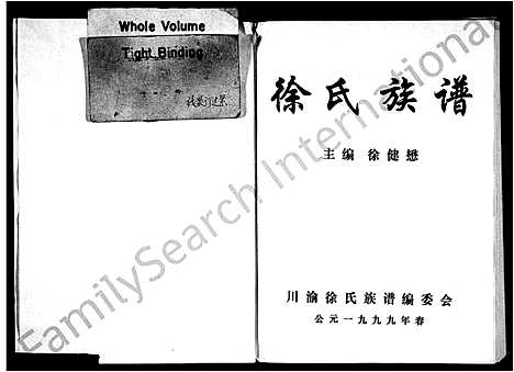 [下载][徐氏族谱]四川.徐氏家谱.pdf