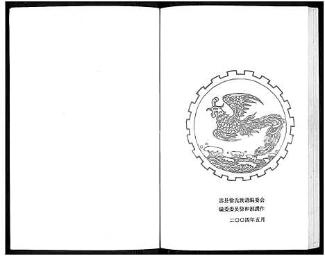 [下载][忠县徐氏族谱_不分卷]四川.忠县徐氏家谱_一.pdf