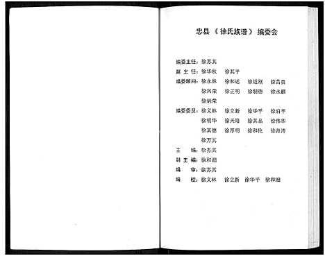 [下载][忠县徐氏族谱_不分卷]四川.忠县徐氏家谱_一.pdf