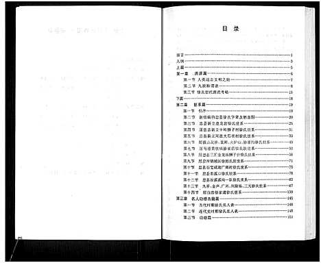 [下载][忠县徐氏族谱_不分卷]四川.忠县徐氏家谱_一.pdf