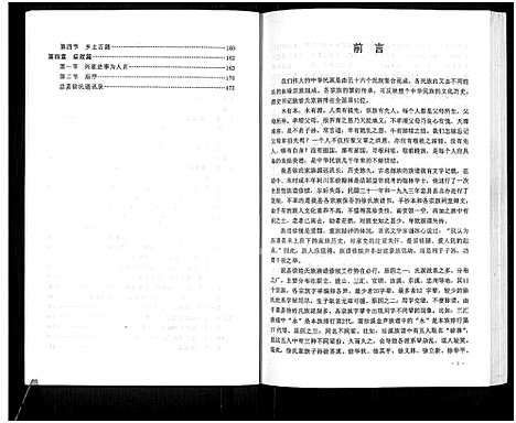 [下载][忠县徐氏族谱_不分卷]四川.忠县徐氏家谱_一.pdf