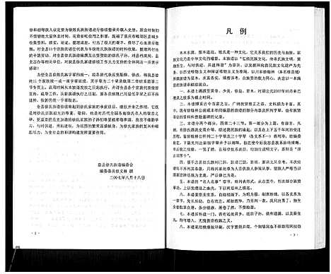 [下载][忠县徐氏族谱_不分卷]四川.忠县徐氏家谱_一.pdf